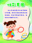 幼儿园六一套圈活动
