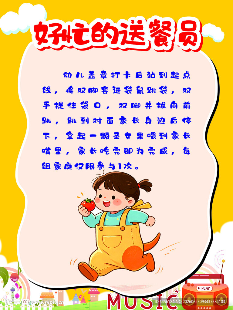 幼儿园六一送外卖活动