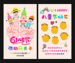 六一儿童节闯关卡