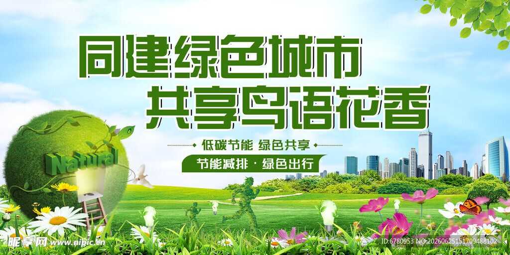 创建文明城