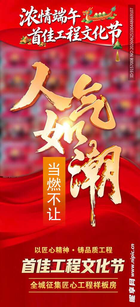 人气如潮