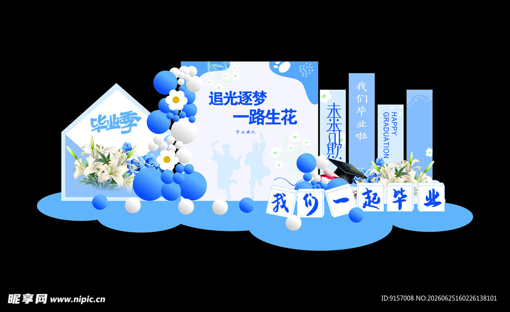 毕业季
