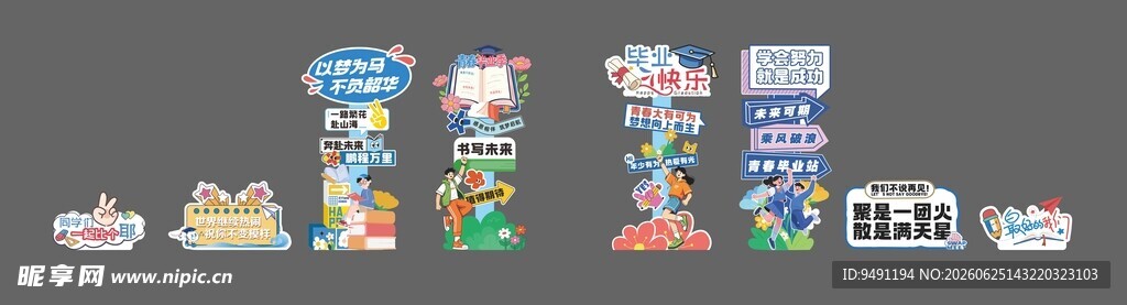 校园立牌
