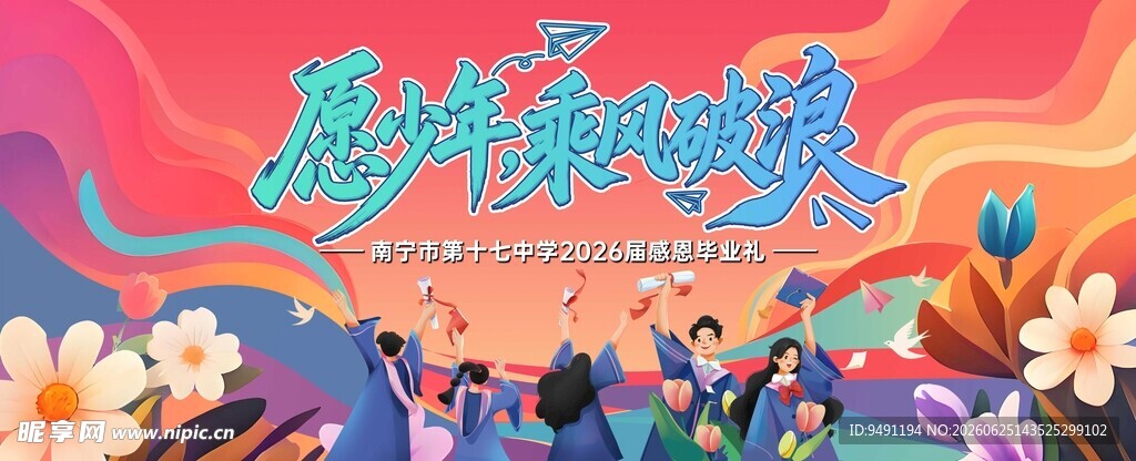毕业活动背景板