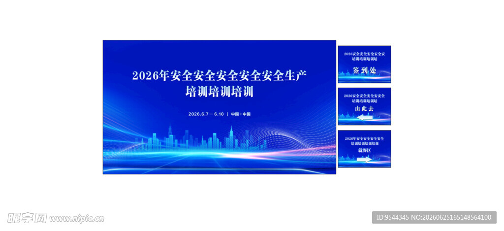 蓝色科技商务展板活动背景海报
