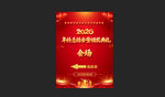 年终总结典礼海报红色活动背景