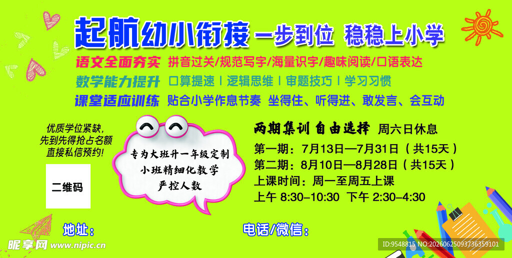 幼小衔接卡片