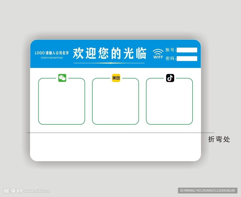 WIFF折弯台卡