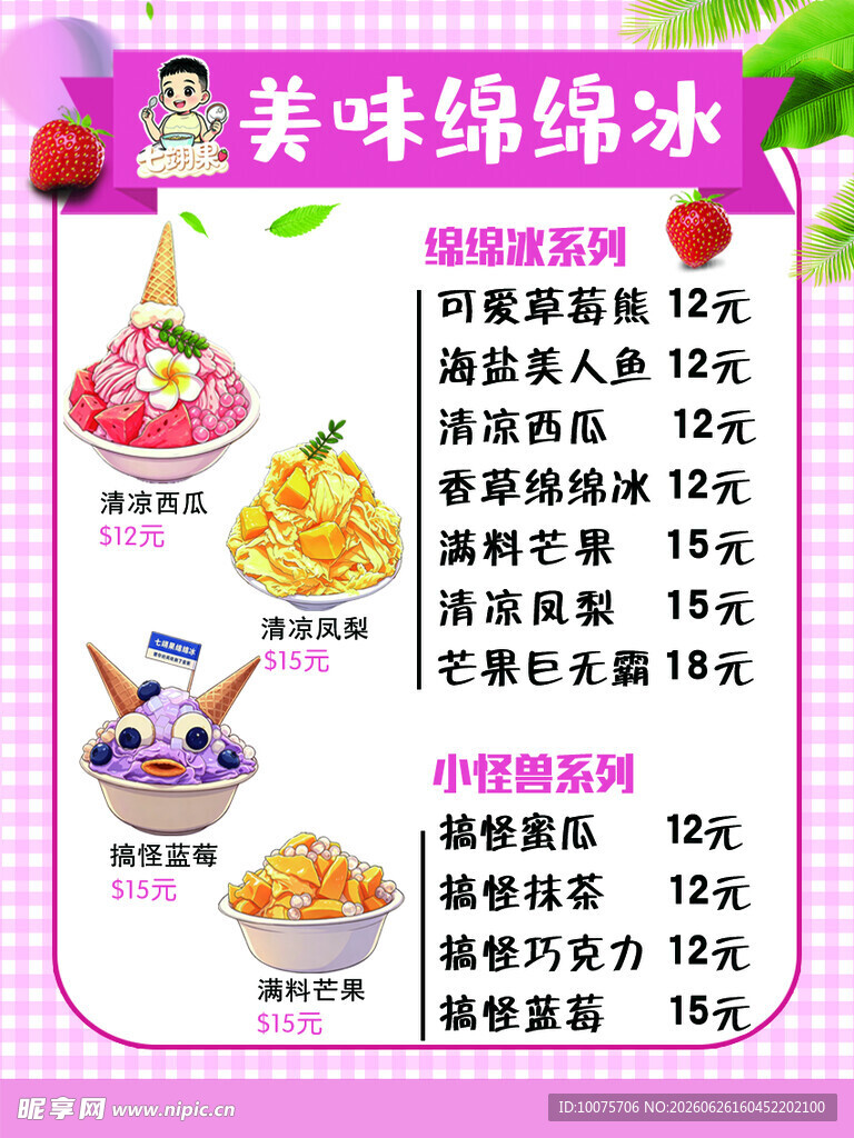 绵绵冰  