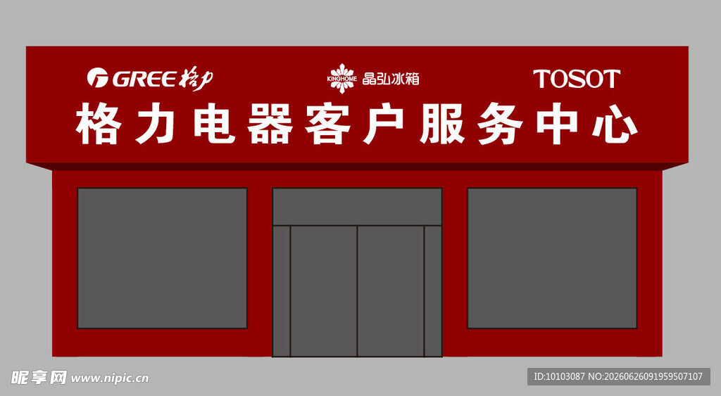 格力电器客户服务中心
