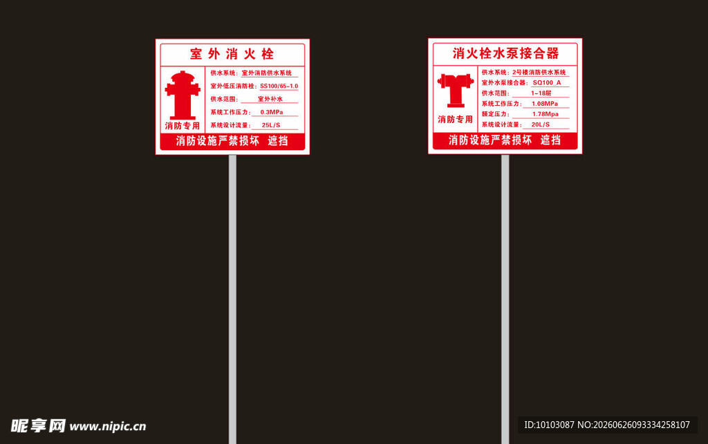 室外消防栓标牌