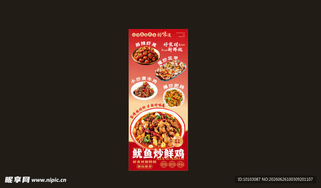 中式佳肴海报