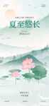 夏至手绘插画荷花背景海报