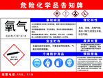 氧气危险化学品告知牌