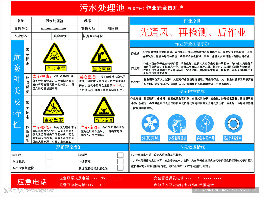 电气安全警示标识牌
