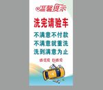 洗车服务温馨提示