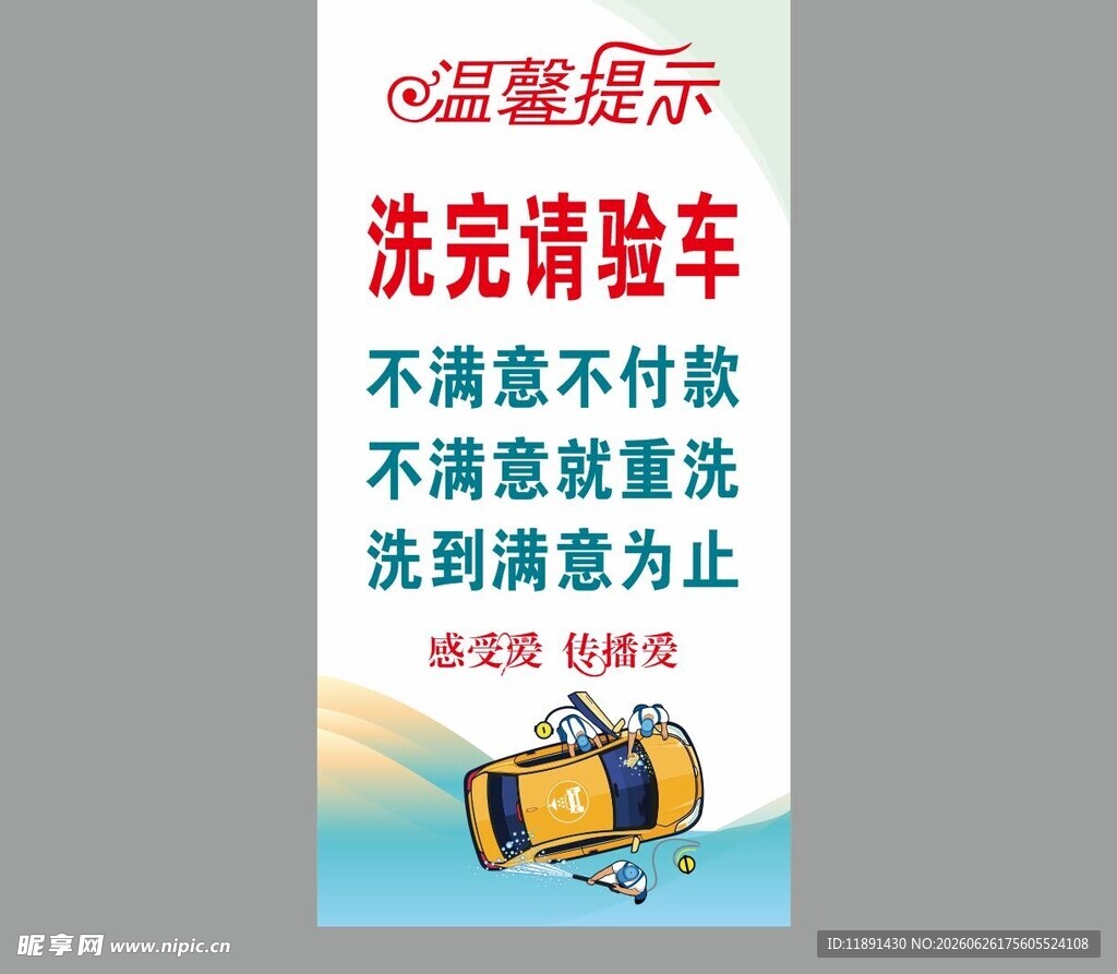 洗车服务温馨提示