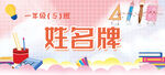 创意彩色姓名牌展示