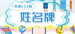 创意姓名牌设计展示