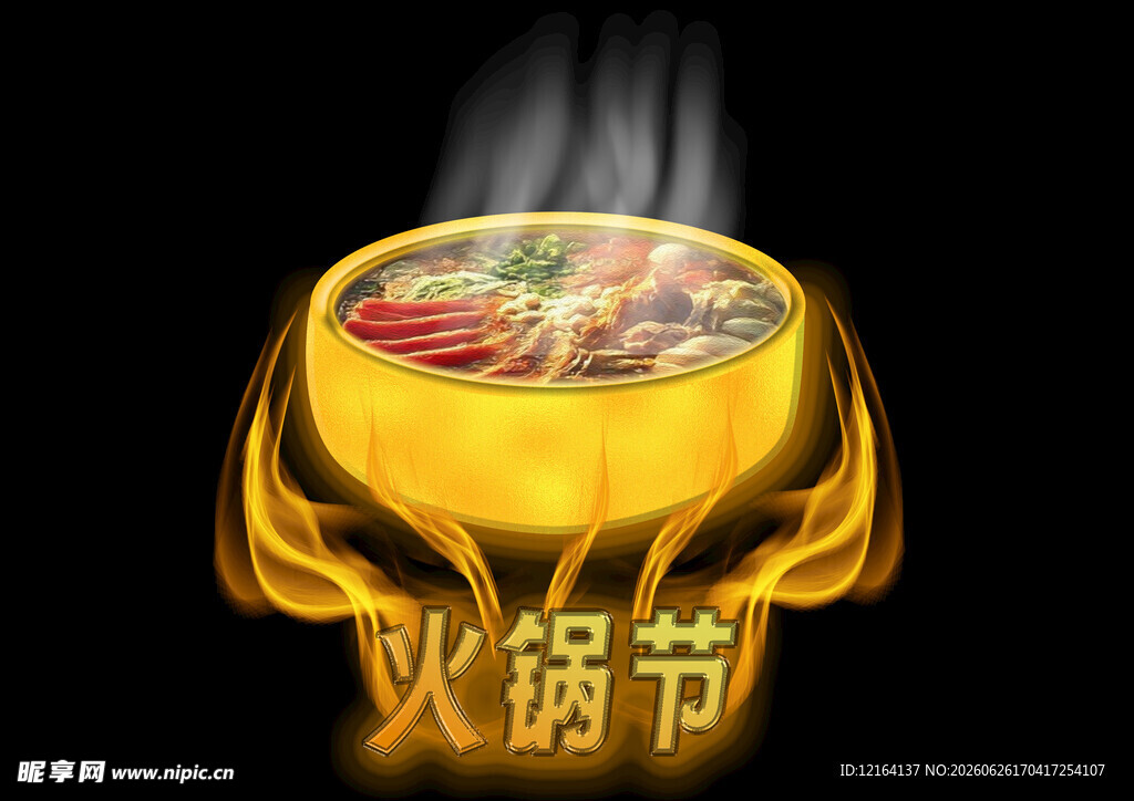 火锅节热辣开启