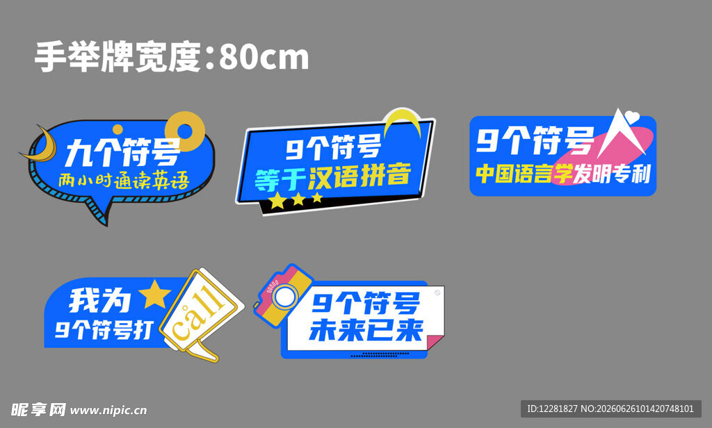 学英语手持牌道具展示