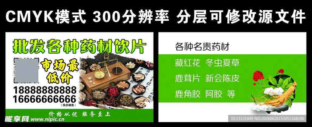 药材名片
