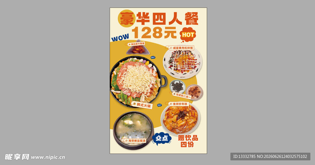 韩式 火锅 套餐
