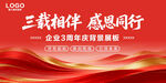 三载相伴企业周年背景图