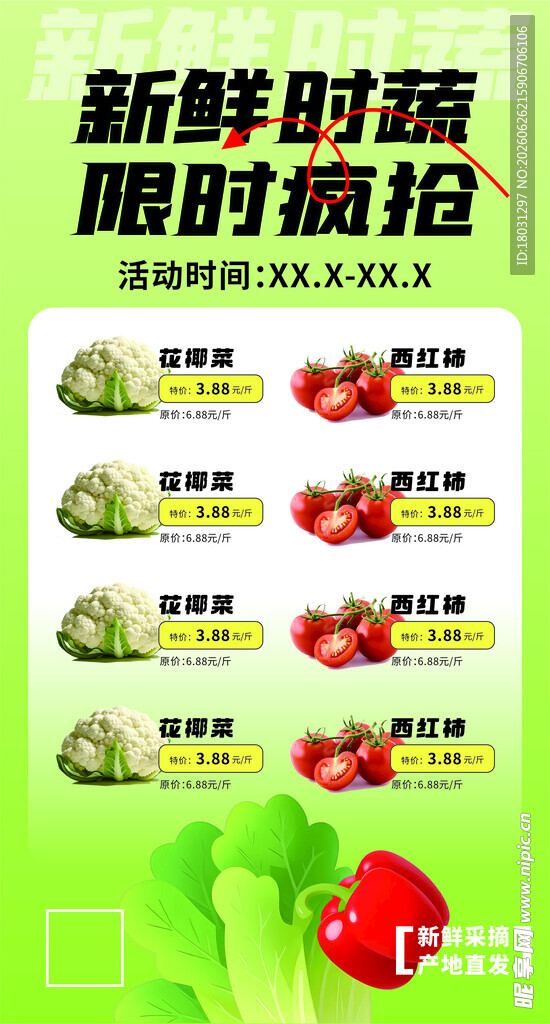 新鲜特价生鲜