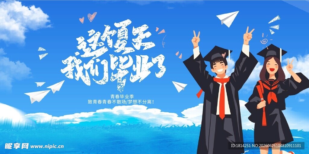 毕业典礼背景