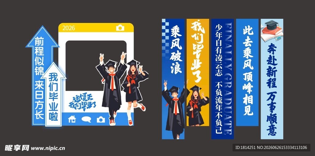 毕业季美陈吊旗