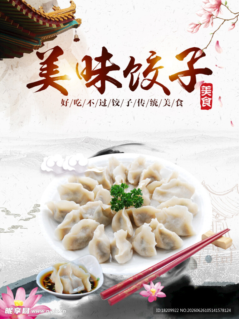 水饺 