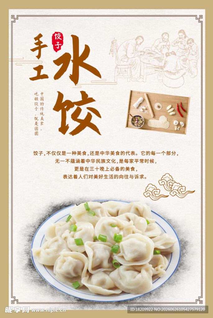 水饺