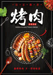 美味烤肉大赏