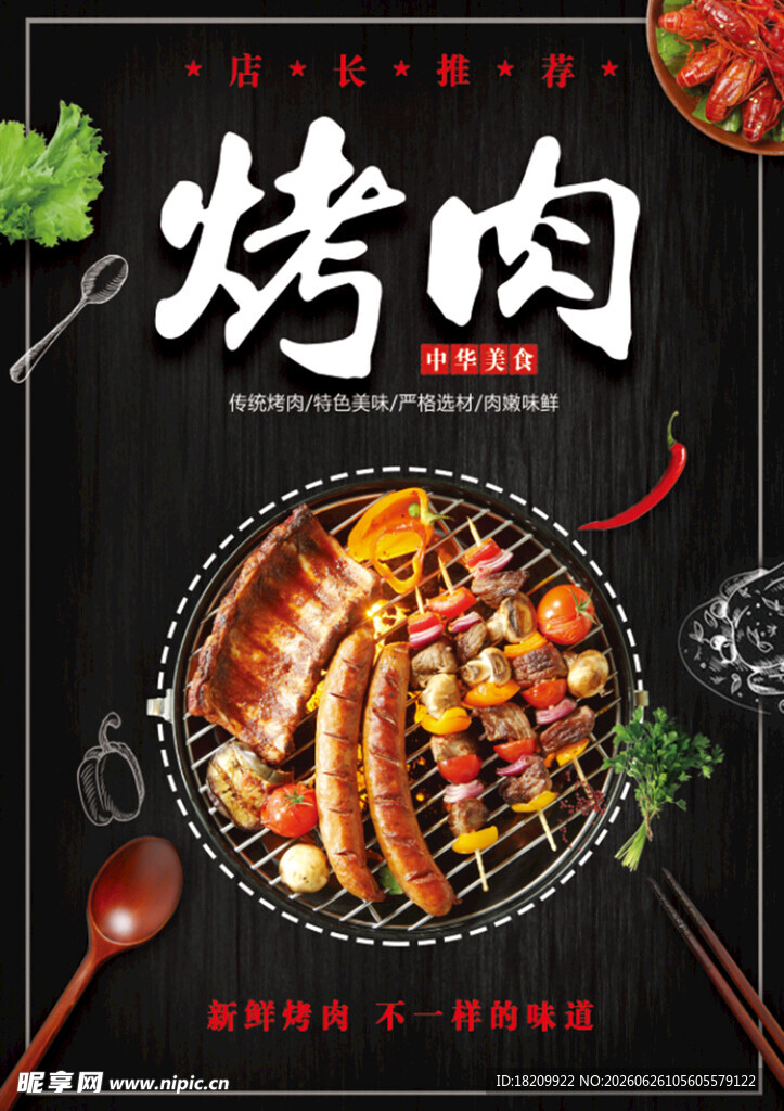 美味烤肉大赏