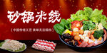 云南过桥米线