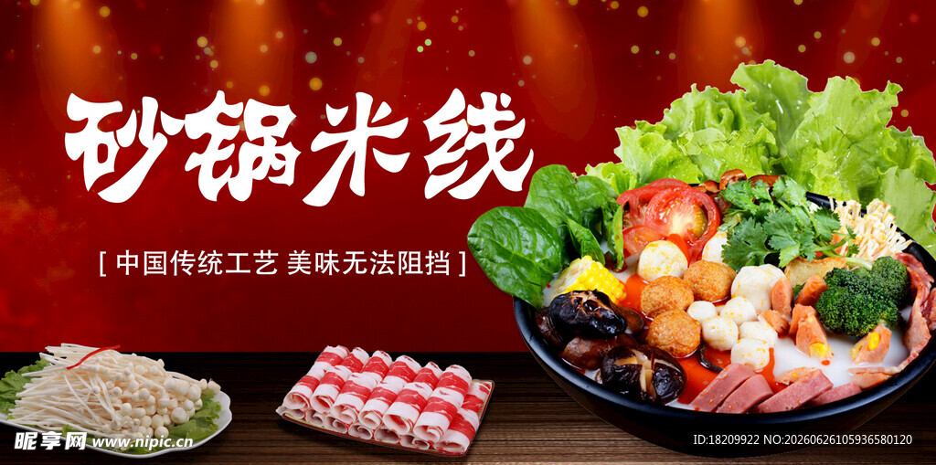 云南过桥米线