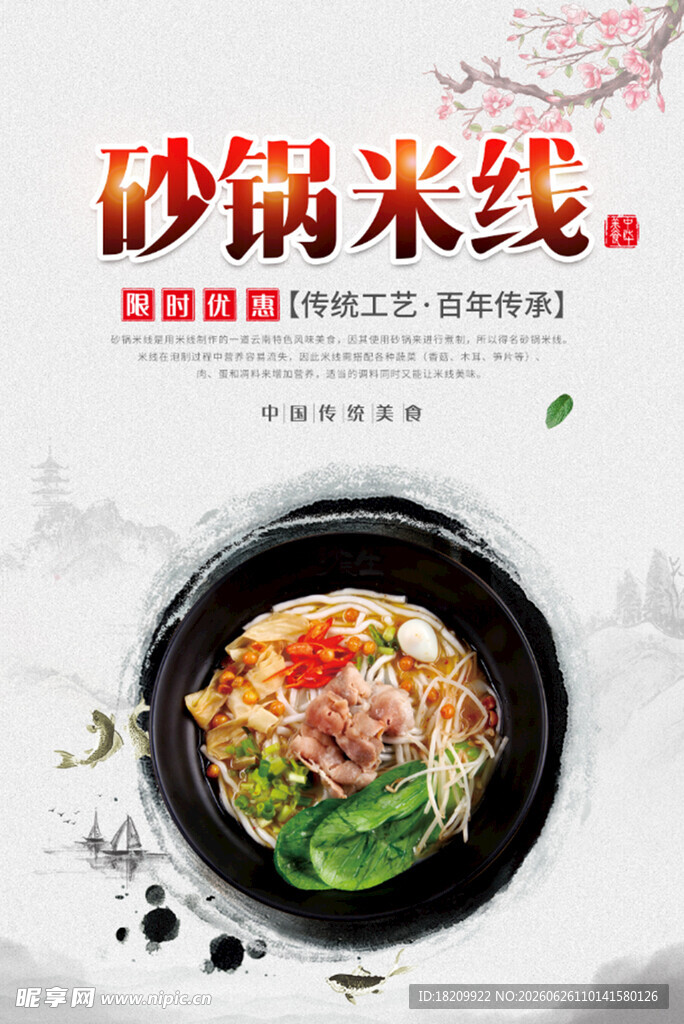 云南过桥米线