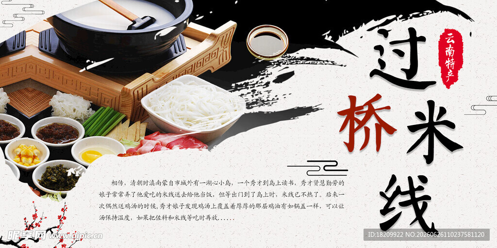 过桥米线