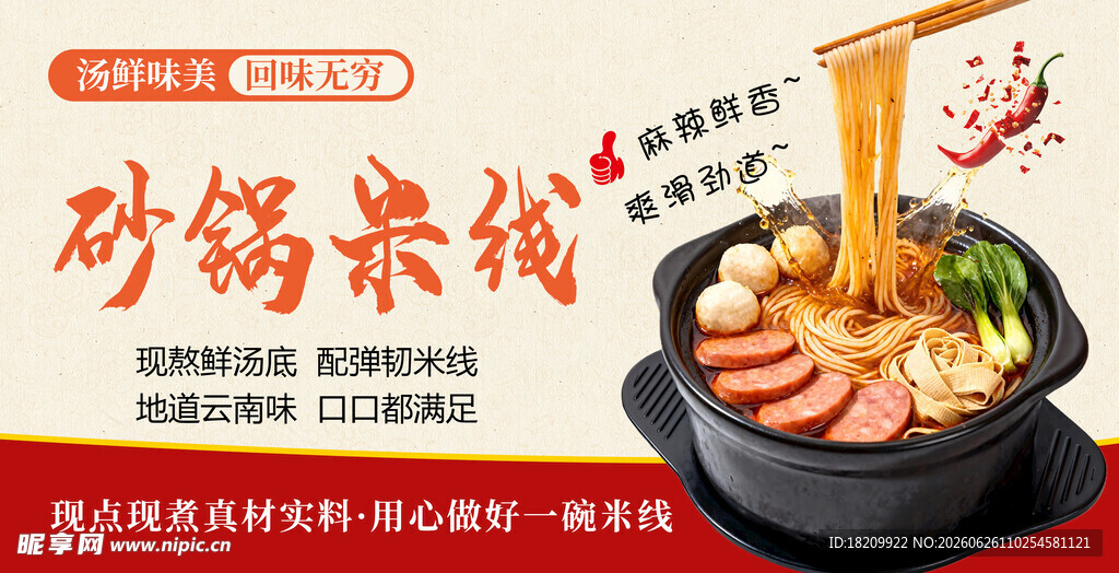 过桥米线