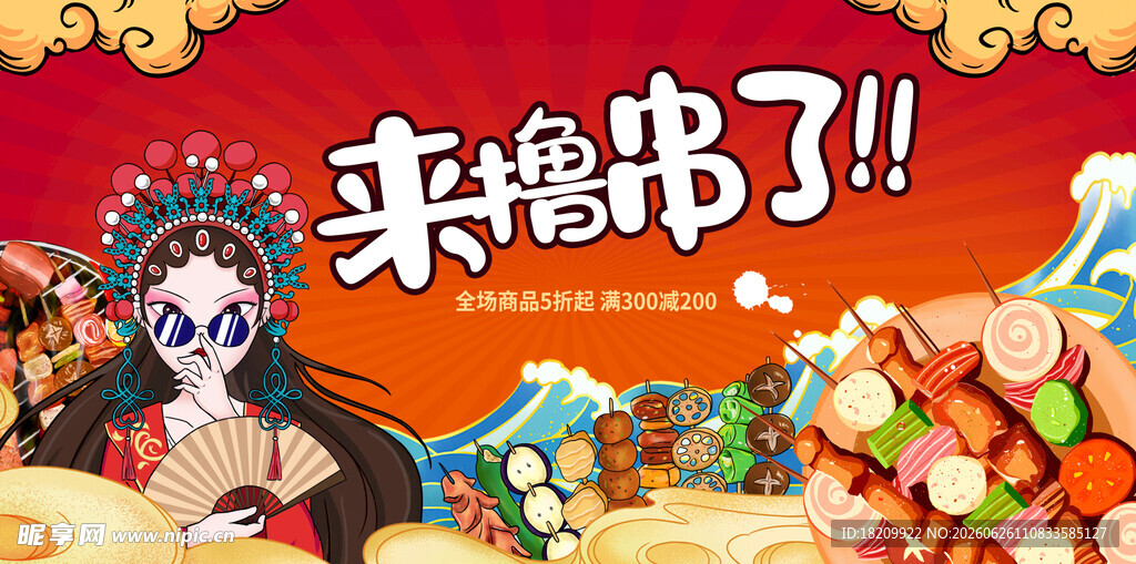 烧烤