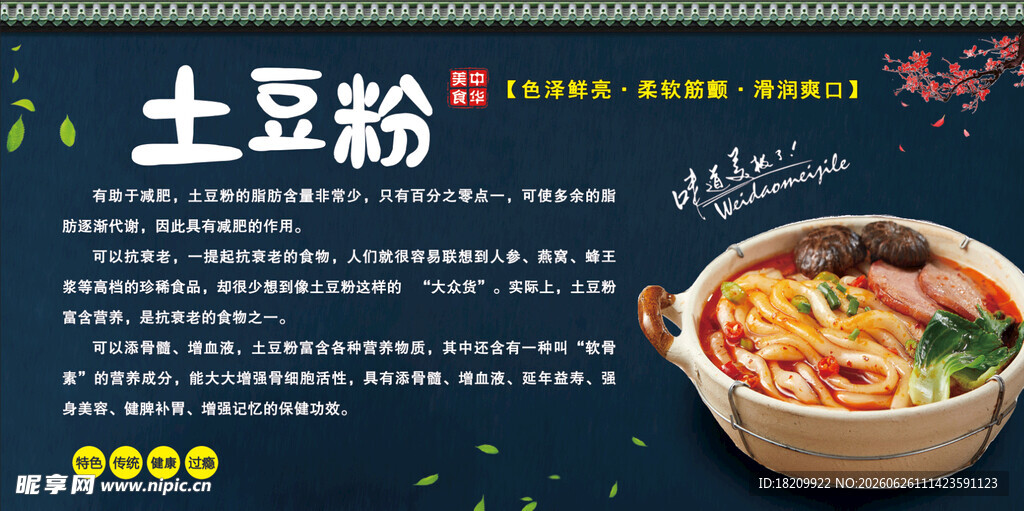 土豆粉
