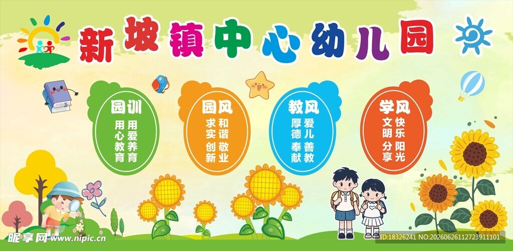 幼儿园文化宣传栏