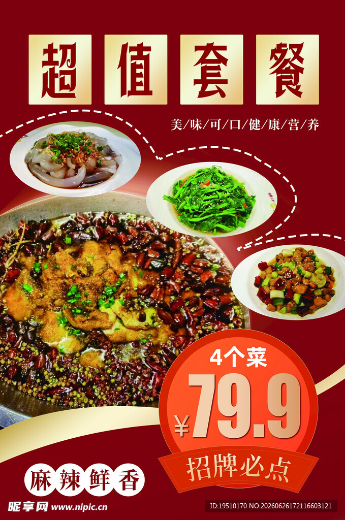 超值全鱼套餐
