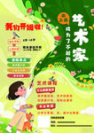 画画培训海报单页