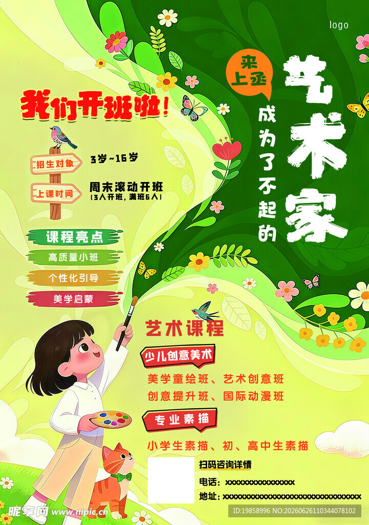 画画培训海报单页