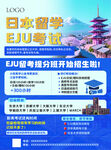 日本留学海报单页