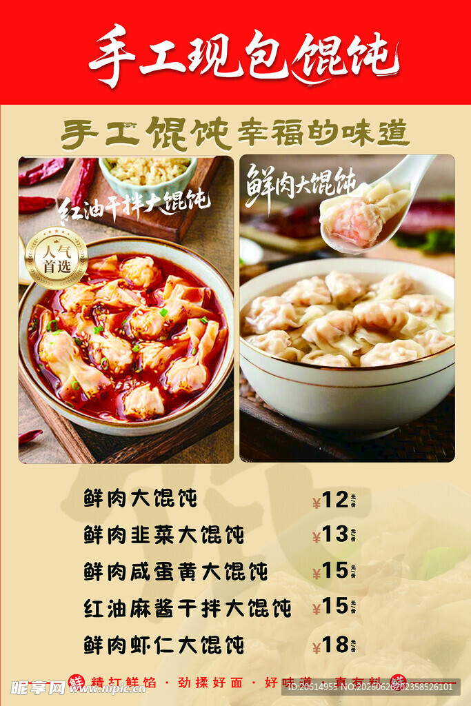 手工现包馄饨