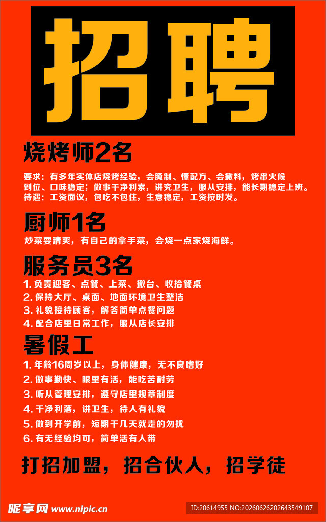 招聘