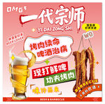 烤肉 啤酒 海报